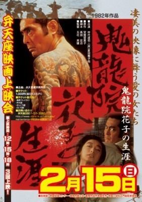 Onimasa Onimasa A Japanese Godfather DVD Talk Review of the DVD Video