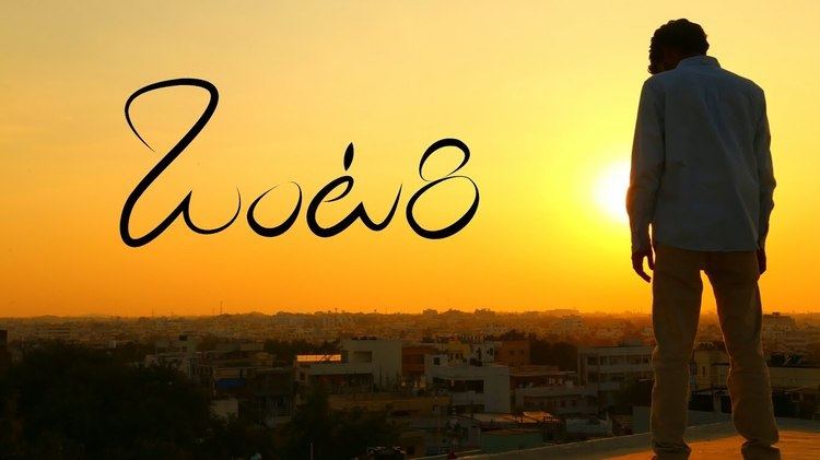Ontari (film) Ontari New Telugu Short Film 2016 by Srikanth Yadav YouTube