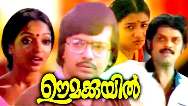 Oomakkuyil MALAYALAM FULL MOVIE | Super Hit Malayalam Movie - YouTube