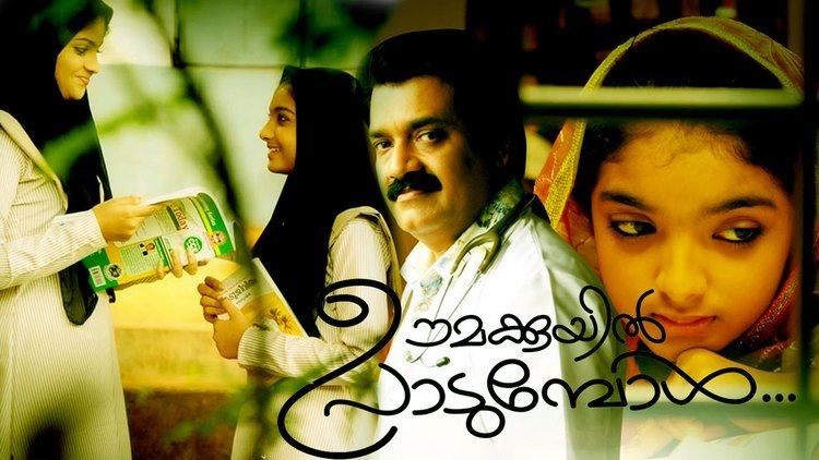 Oomakkuyil Padumbol Malayalam Full Movie OOMAKKUYIL PADUMBOL Malayalam full movie HD