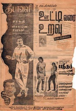 Ooty Varai Uravu movie poster
