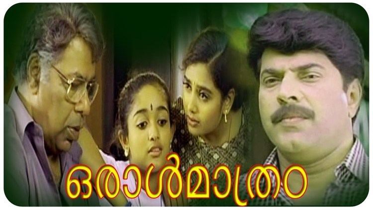 Oral Mathram Oral Mathram 1997 Full Length Malayalam Movie Mammootty
