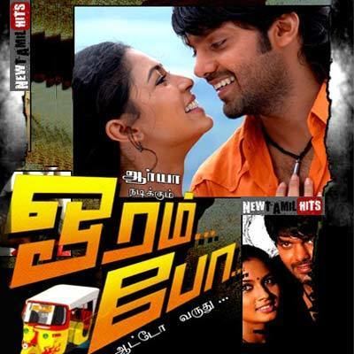 Oram Po Oram Po 2007 Tamil Movie High Quality mp3 Songs Listen and