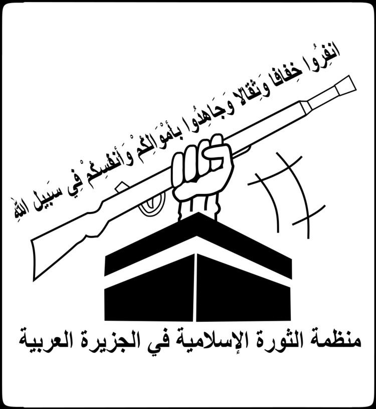 Organization for the Islamic Revolution in the Arabian Peninsula