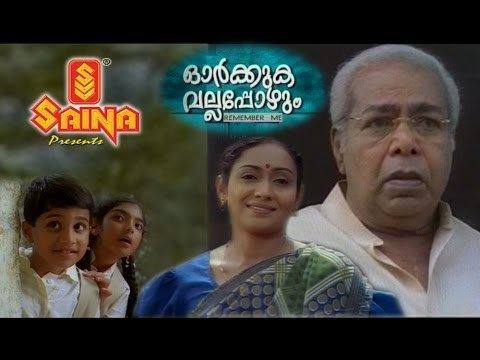 Orkkuka Vallappozhum Orkkuka Vallappozhum Full Malayalam Movie YouTube