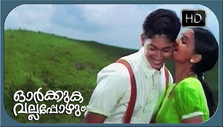 Orkkuka Vallappozhum Malayalam Movie Part Orkkuka Vallappozhum Love Bits between Sethu