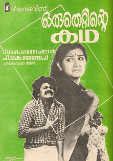 Oru Thettinte Katha movie poster