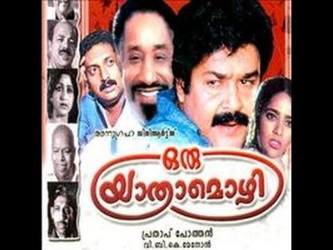 Oru Yathramozhi Oru Yathramozhi 13 climax Mohanlal Shivaji Ganeshan 2 Legends in a