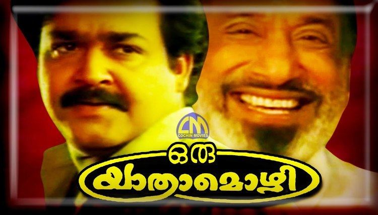 Oru Yathramozhi Malayalam full movie Oru Yathramozhi Mohanlal New malayalam full