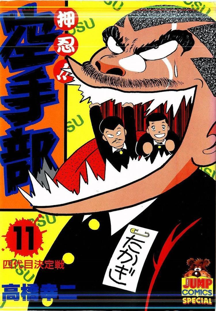 Osu!! Karate Bu Hokuto no Gun Blog Archive Osu Karate Bu vol 11 ch 101 Manga