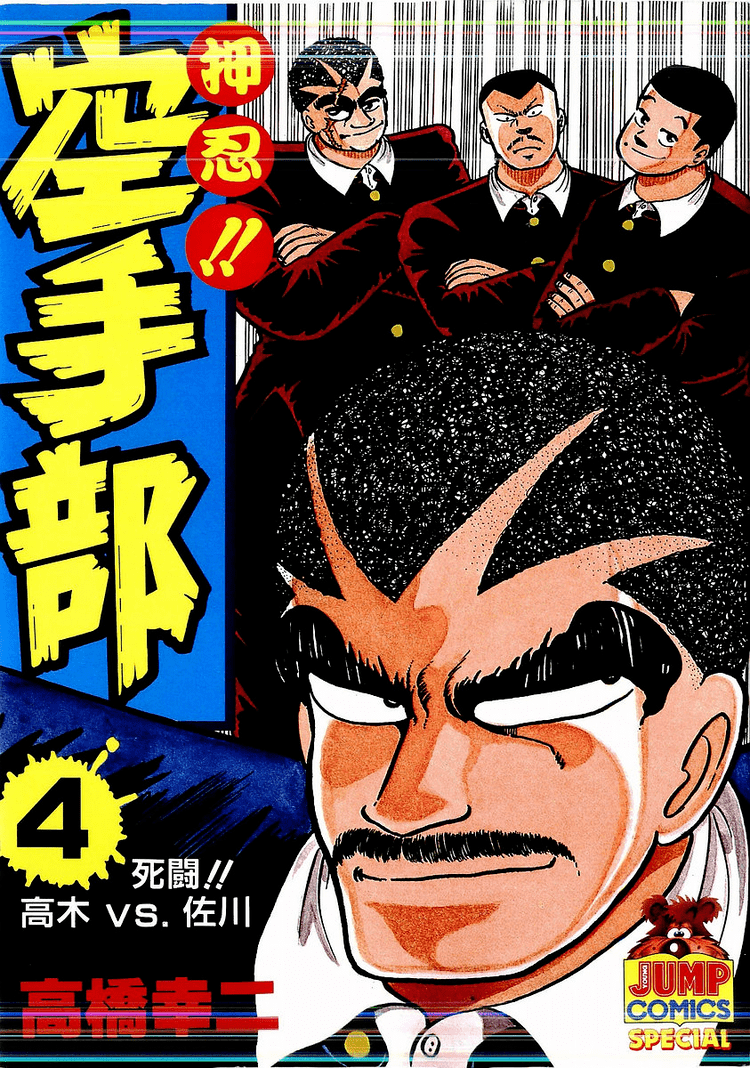 Osu!! Karate Bu Hokuto no Gun Blog Archive Osu Karate Bu vol 04 ch 28 Manga