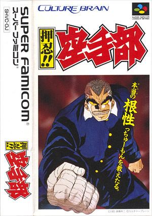Osu!! Karate Bu Video Game Den Super Famicom SNES reviews