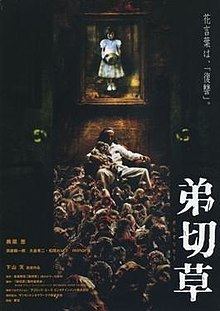 Otogirisō (film) httpsuploadwikimediaorgwikipediaenthumb5