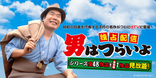 Otoko wa Tsurai yo Crunchyroll Guinness World Record Holding Torasan Film Series
