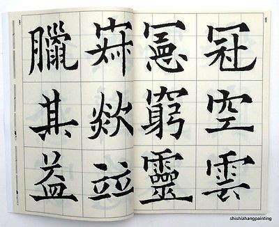 Ouyang Tong Chinese Calligraphy Book Dao Yin Fa Shi Bei Ouyang Tong Kaishu