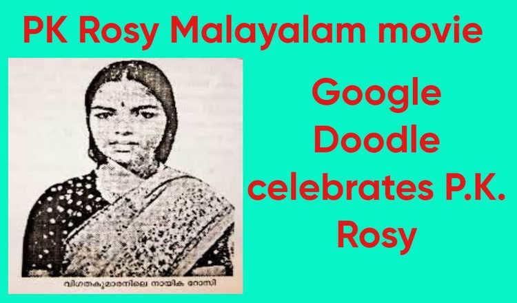 PK Rosy Malayalam movie|Google Doodle celebrates P.K. Rosy