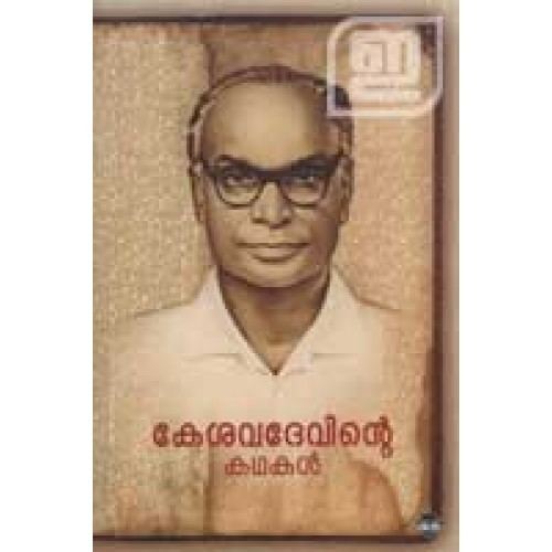 P. Kesavadev Kesavadevinte Kathakal INDULEKHA Keralas No1 Online