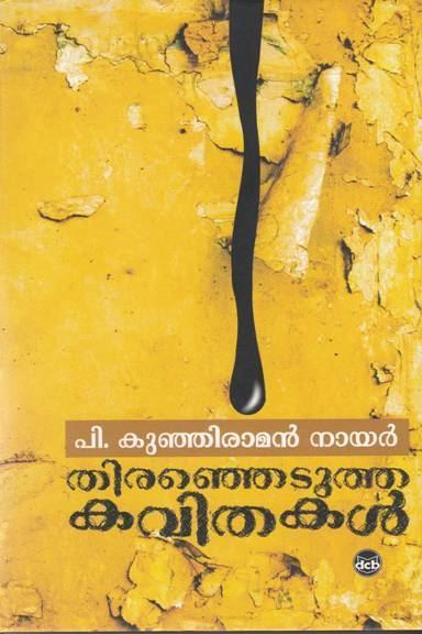 P. Kunhiraman Nair DC BooksOnline BookStore