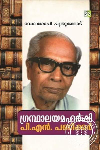 P N Panicker (Father of Library Movement) ~ Wiki & Bio with Photos | Videos