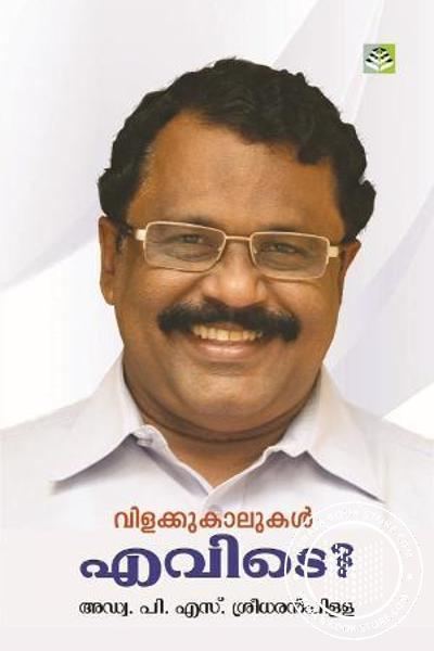 P. S. Sreedharan Pillai buy the books written by Adv P S Sreedharan Pillai from Kerala Book