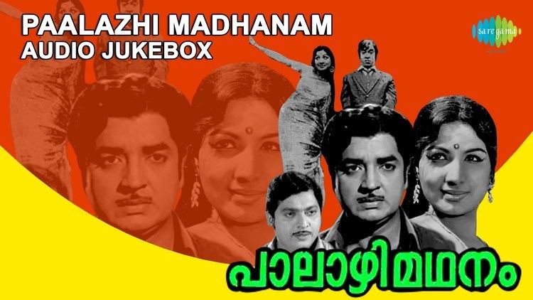 Paalazhi Madhanam Paalazhi Madhanam Malayalam Movie Audio Jukebox YouTube