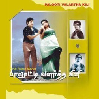 Palootti Valartha Kili (1976) - Ilaiyaraaja - Listen to Palootti Valartha  Kili songs/music online - MusicIndiaOnline