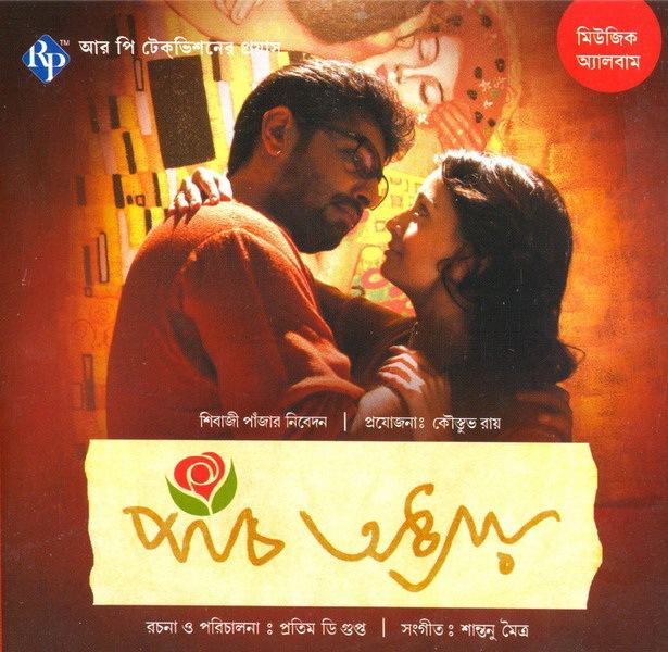 Paanch Adhyay Paanch Adhyay 2012 Bengali Movie Mp3 Song Free Download