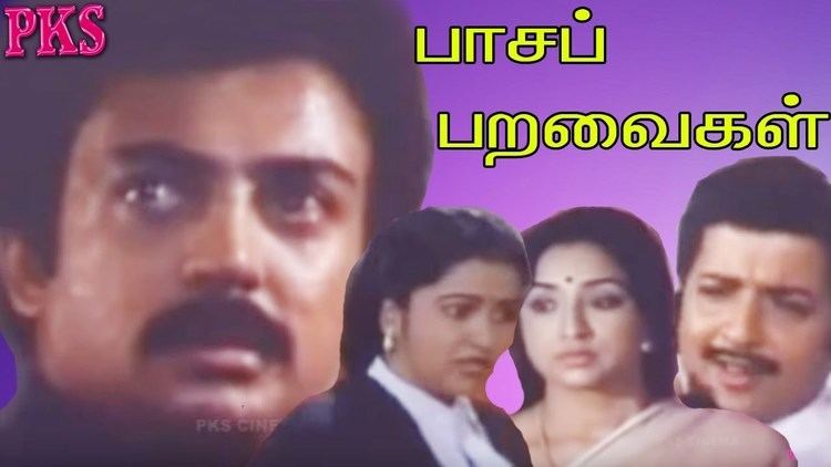 Movie poster of Paasa Paravaigal, a 1988 Indian Tamil-language drama film starring Sivakumar, Mohan, Radhika, and Lakshmi.