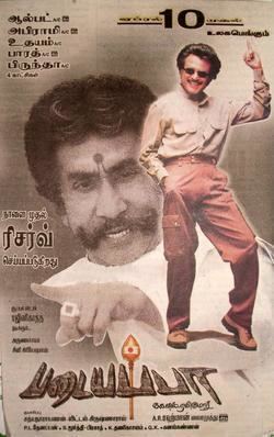 Sivaji Ganesan and Rajinikanth in the movie poster of the 1999 film Padayappa