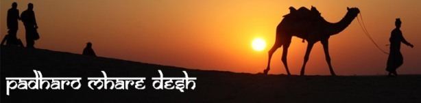 Padharo Mhare Des Padharo Mhare Des Rajasthani Songs Lyrics MP3 Download