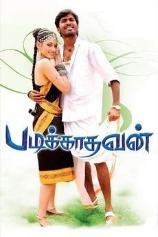 Padikathavan (2009) directed by Suraj â¢ Reviews, film + cast ...