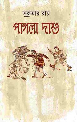Pagla Dashu Pagla Dashu 1812MB By Sukumar Ray Free Download