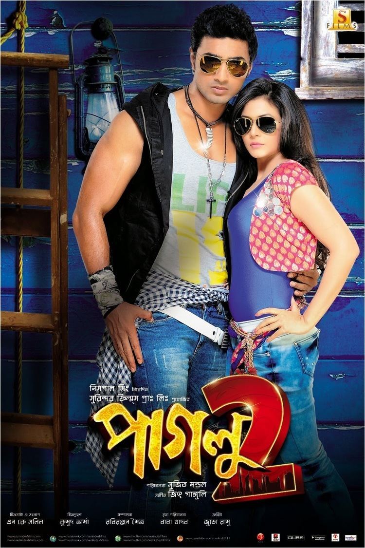 Paglu 2 Paglu 2 Kolkata Bangla Bengali Full Movie Bangla Full Movies