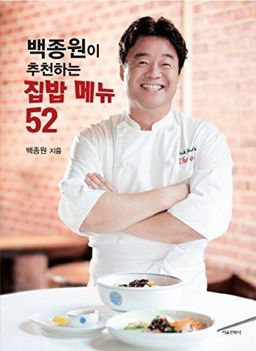 Paik Jong-won 52 Korean Recipe For Home Meal By Paik Jon Won Best Cookbook