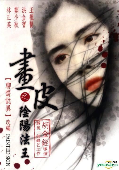 Painted Skin (1993 film) YESASIA Painted Skin 1993 DVD Kam Ronson Version Hong Kong