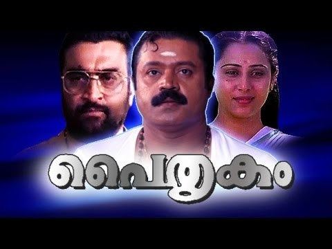 Paithrukam Paithrukam Full Malayalam Movie Suresh Gopi Narendra Prasad