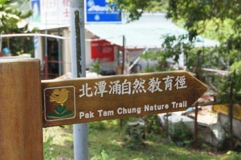 Pak Tam Chung Tam Chung Nature Trail Sai Kung