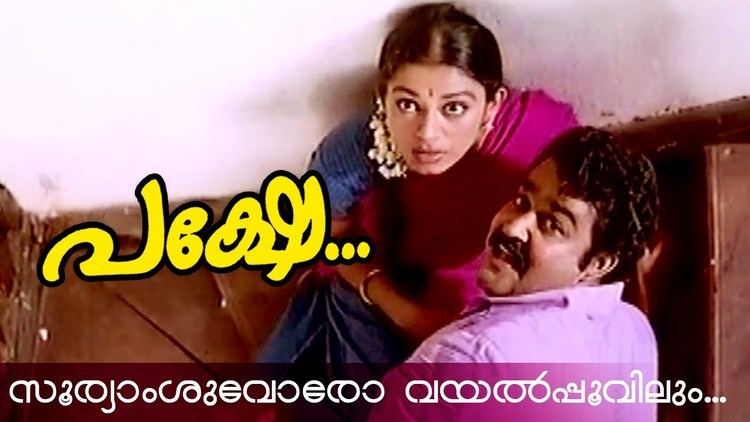 Pakshe Sooryamshuvoro Superhit Malayalam Movie Pakshe Movie Song