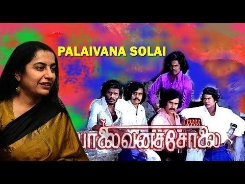 Palaivana Solai (1981 film) Palaivana Solai tamil Full Movie YouTube
