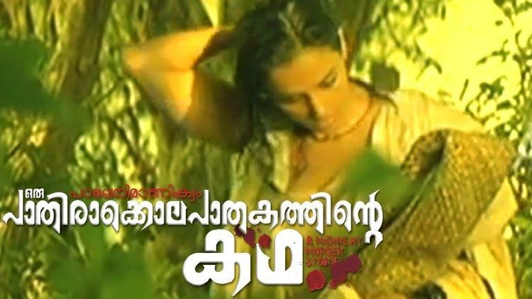 Paleri Manikyam: Oru Pathirakolapathakathinte Katha (film) Paleri Manikyam Malayalam Movie Malayalam Full Movie Police Try