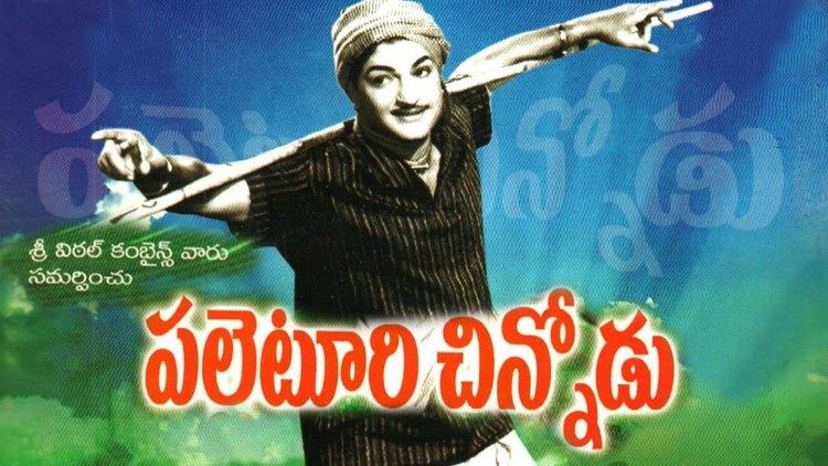 Palletoori Pilla Palletoori Chinnodu Full Length Telugu Movie YouTube