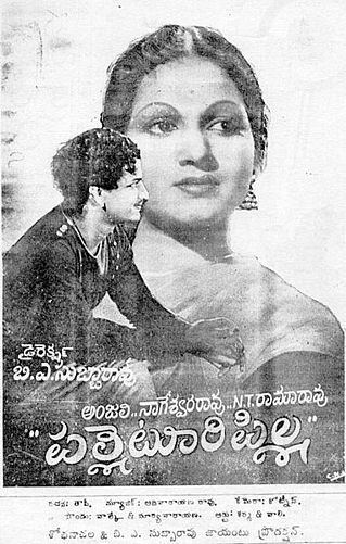 Palletoori Pilla Palletoori Pilla 1950 Telugu Movie Review Rating Nageswara Rao