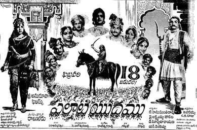 Palnati Yuddham (1966 film) movie poster