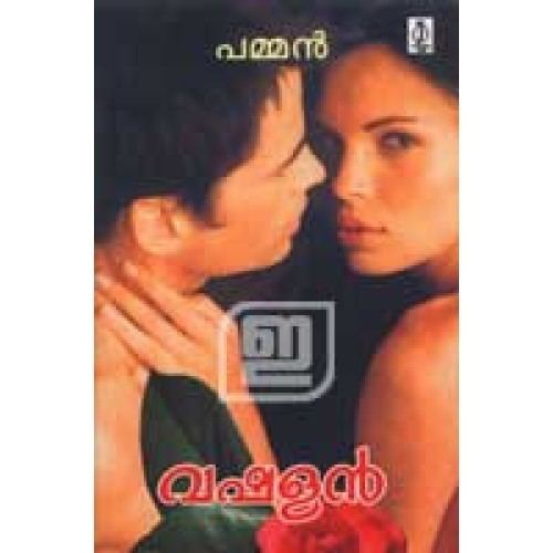 Vashalan, a novel by Pamman featuring a naked man and a naked woman.