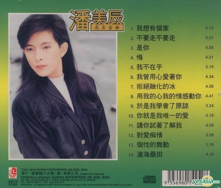 Pan Mei Chen YESASIA Pan Mei Chen Famous Songs Malaysia Version CD