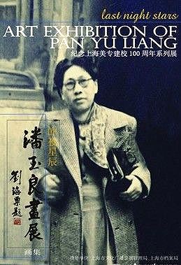 Pan Yuliang Pan Yuliang Portrait of chinese Masters