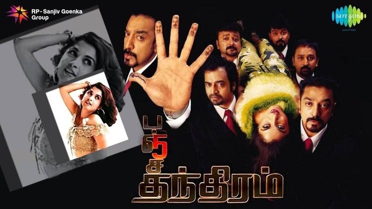 Panchathantiram Tamil Full Comedy Movie Panchathantiram Kamal Haasan Simran
