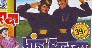 Ashok Saraf and Dada Kondke smiling while wearing a blue long sleeve, belt, pants, and cap in the 1975 Marathi-language film, Pandu Havaldar