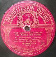 Panhellenion Records httpsuploadwikimediaorgwikipediaenthumb2