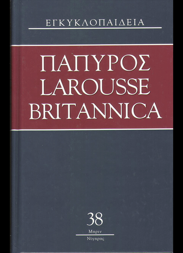Papyrus Larousse Britannica wwworizontesbooksgrcatalogimages212282468smal